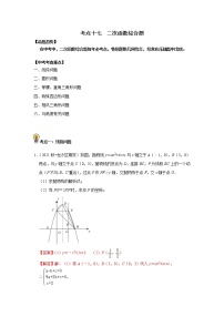 初中数学中考复习 考点17  二次函数综合题  （解析版）