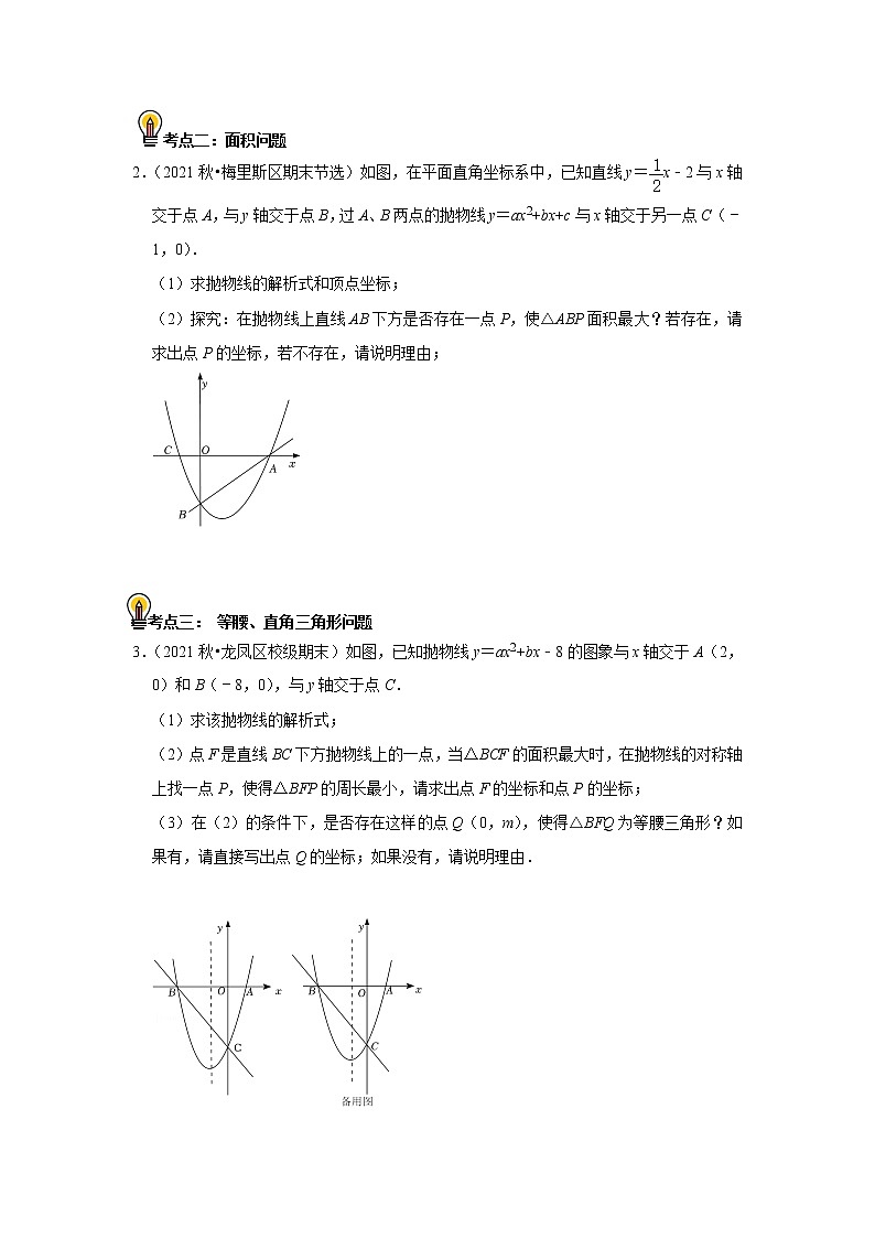 初中数学中考复习 考点17  二次函数综合题  （原卷版）第2页