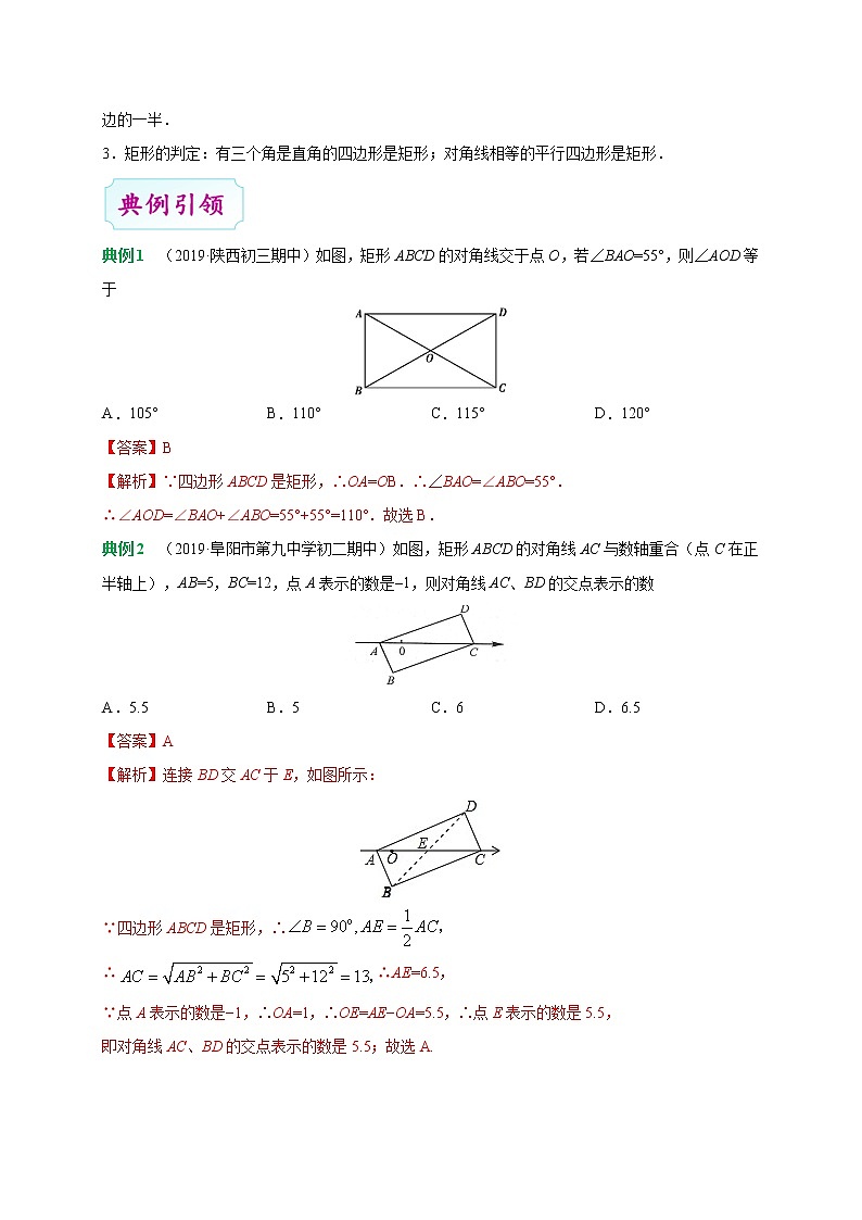 初中数学中考复习 考点17 特殊的平行四边形-备战2020年中考数学考点一遍过第3页
