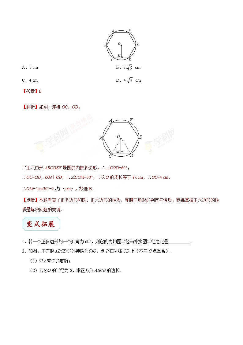 初中数学中考复习 考点19 与圆有关的计算-中考数学考点一遍过第2页