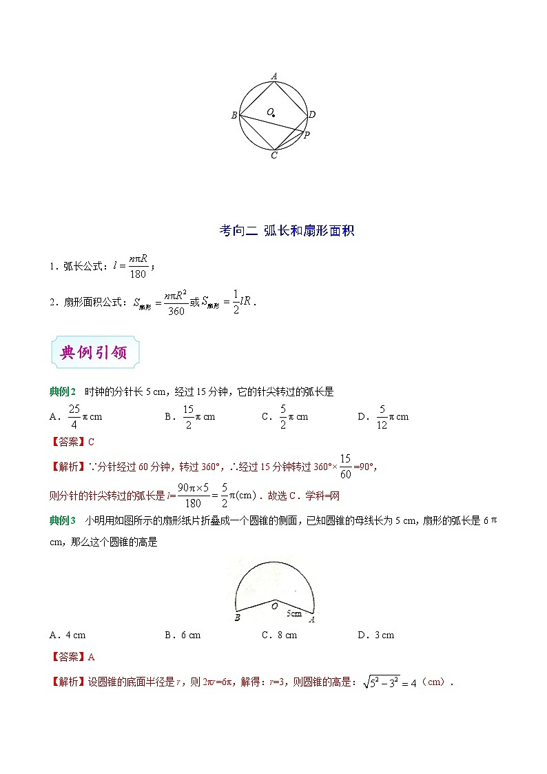 初中数学中考复习 考点19 与圆有关的计算-中考数学考点一遍过第3页