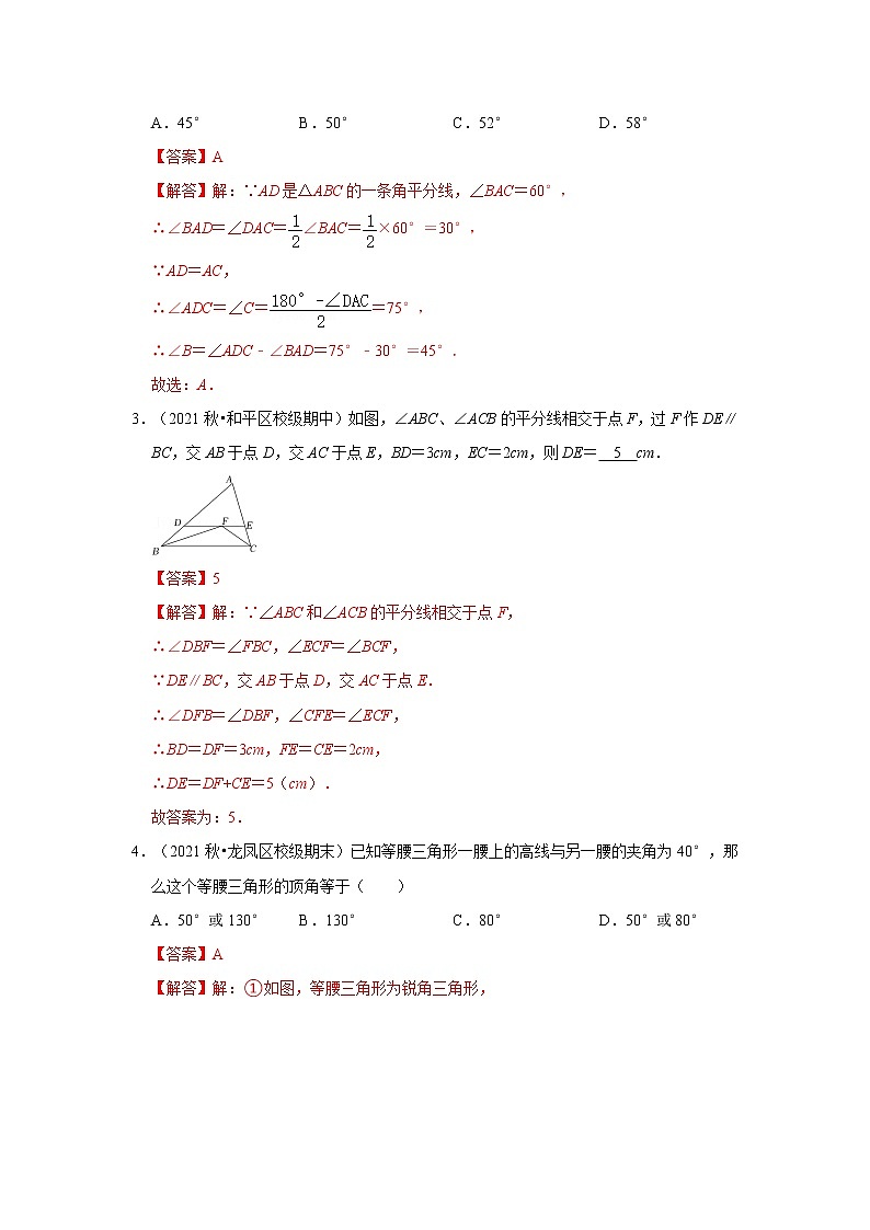 初中数学中考复习 考点20 等腰三角形（解析版） 试卷02