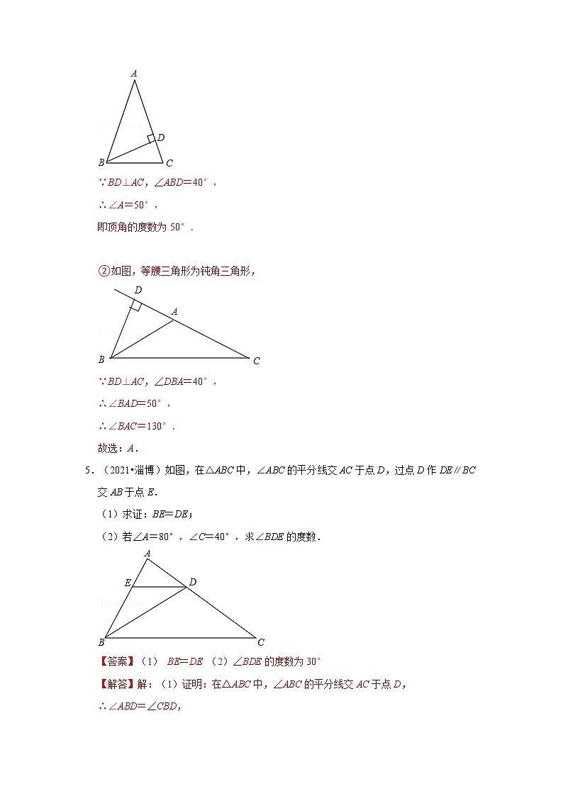 初中数学中考复习 考点20 等腰三角形（解析版） 试卷03