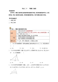 初中数学中考复习 考点20 等腰三角形（原卷版）