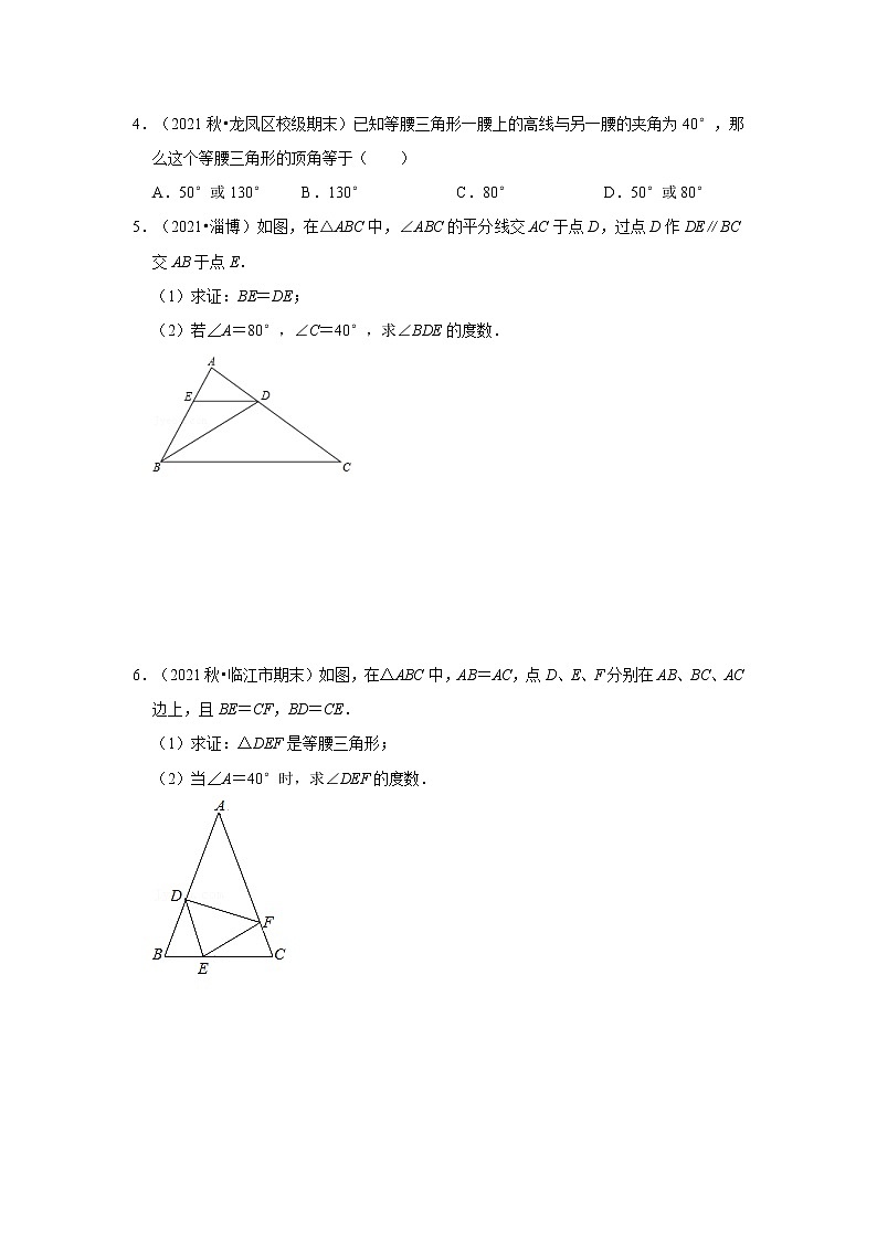 初中数学中考复习 考点20 等腰三角形（原卷版）第2页