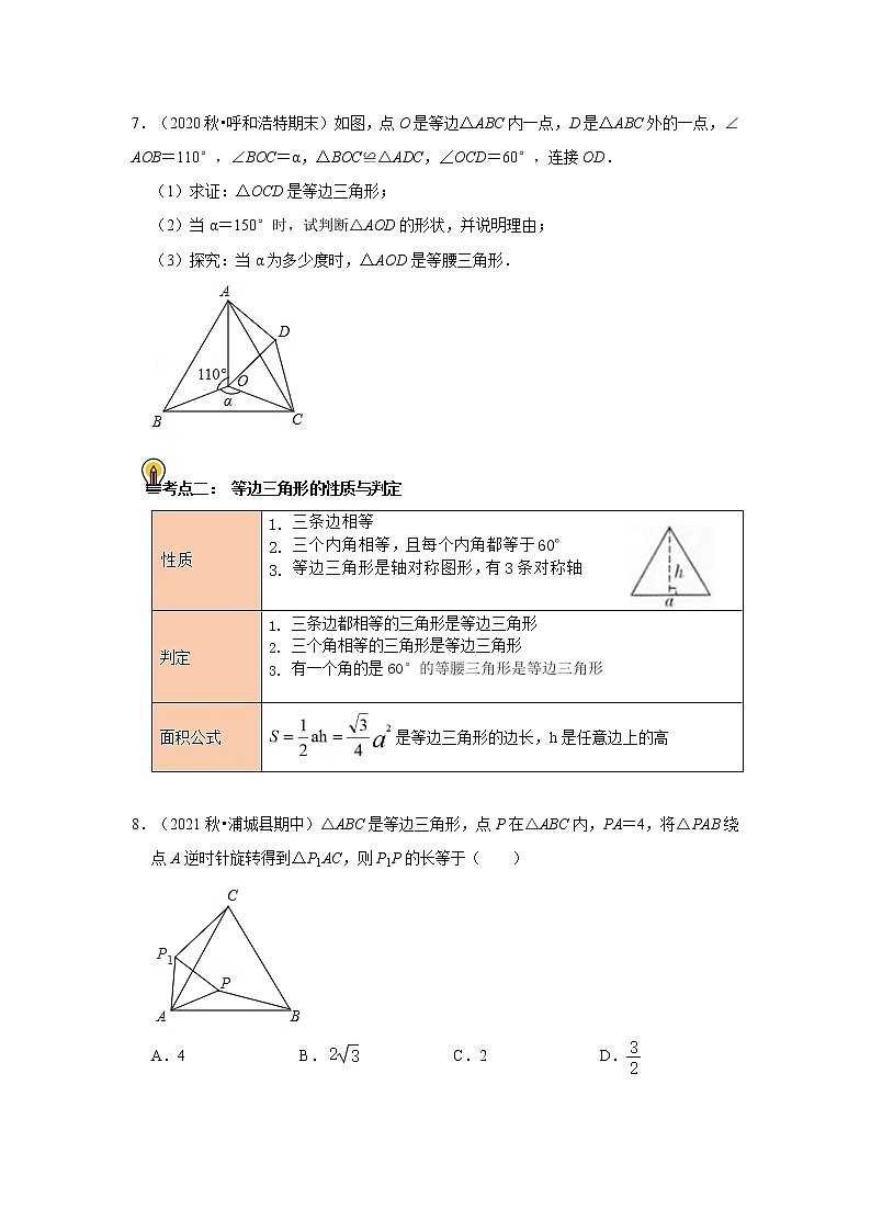 初中数学中考复习 考点20 等腰三角形（原卷版）第3页
