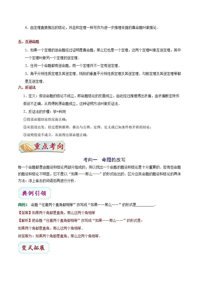 初中数学中考复习 考点21 定义、命题、定理-中考数学考点一遍过第2页
