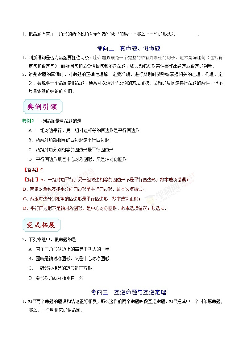 初中数学中考复习 考点21 定义、命题、定理-中考数学考点一遍过第3页