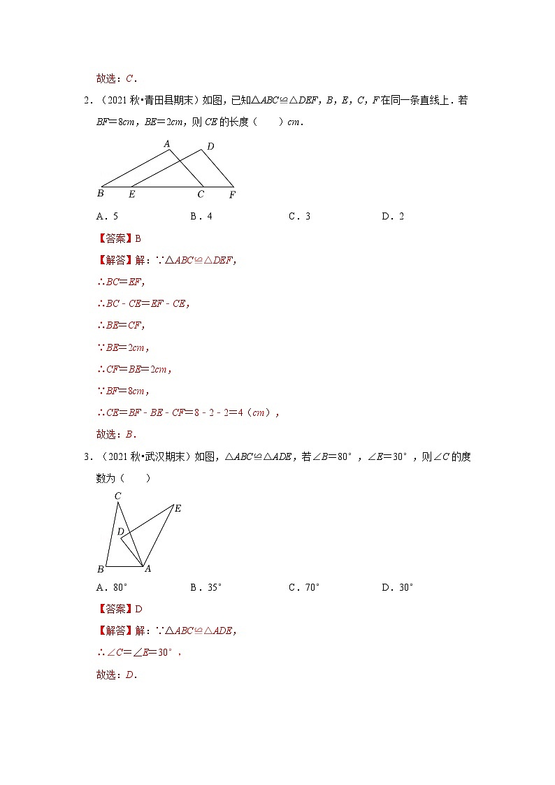 初中数学中考复习 考点22 全等三角形（解析版） 试卷02