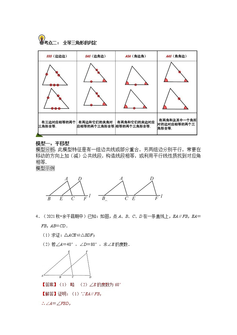 初中数学中考复习 考点22 全等三角形（解析版） 试卷03