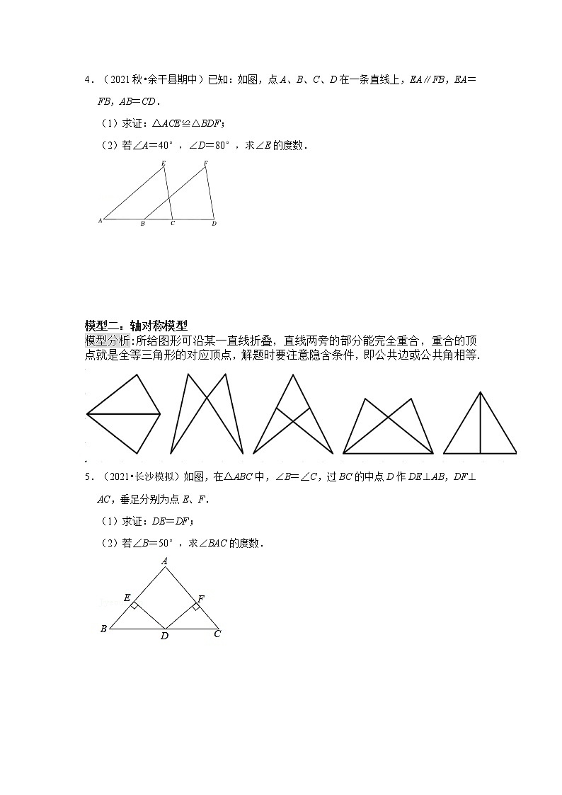 初中数学中考复习 考点22 全等三角形（原卷版）03