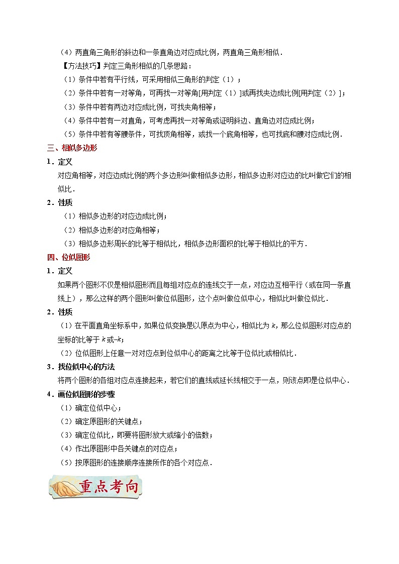 初中数学中考复习 考点23 图形的相似-备战2020年中考数学考点一遍过第2页