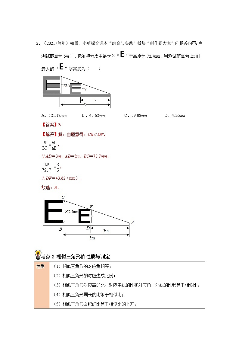 初中数学中考复习 考点23 相似三角形 （解析版）第3页