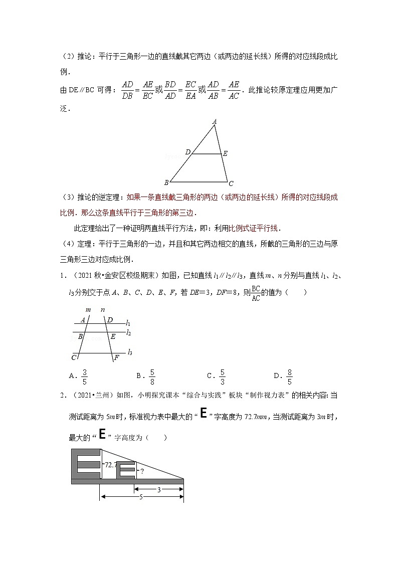 初中数学中考复习 考点23 相似三角形 （原卷版）第2页
