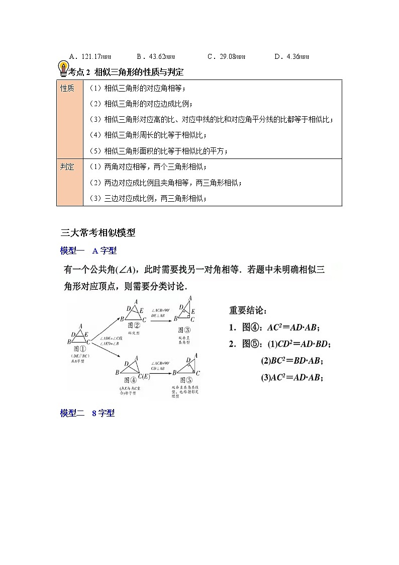 初中数学中考复习 考点23 相似三角形 （原卷版）第3页
