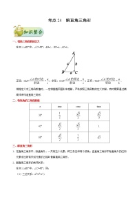 初中数学中考复习 考点24 解直角三角形-备战2020年中考数学考点一遍过