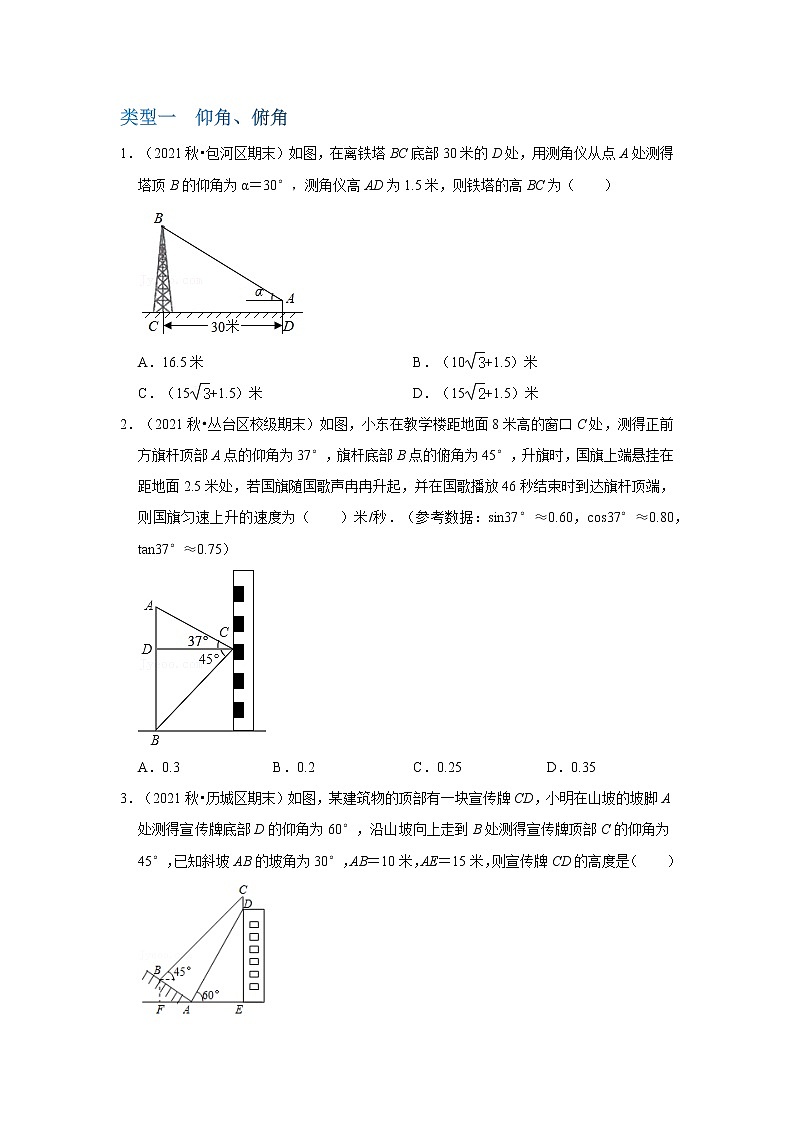 初中数学中考复习 考点24 解直角三角形的实际应用（原卷版）第2页