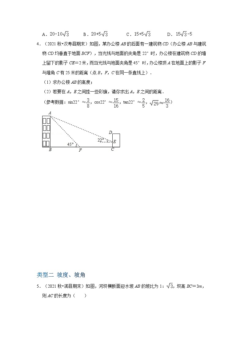 初中数学中考复习 考点24 解直角三角形的实际应用（原卷版）第3页