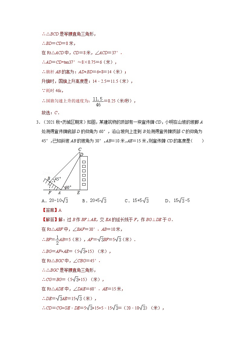 初中数学中考复习 考点24 解直角三角形的实际应用（解析版）第3页