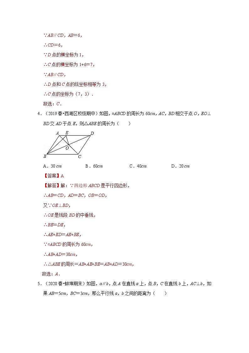 初中数学中考复习 考点25 平行四边形与多边形 （解析版）第3页