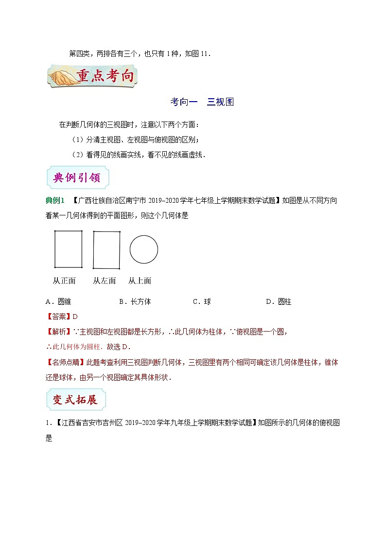 初中数学中考复习 考点25 视图与投影-备战2020年中考数学考点一遍过第3页