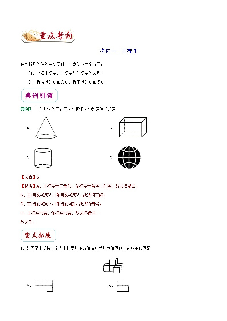 初中数学中考复习 考点25 视图与投影-中考数学考点一遍过第3页