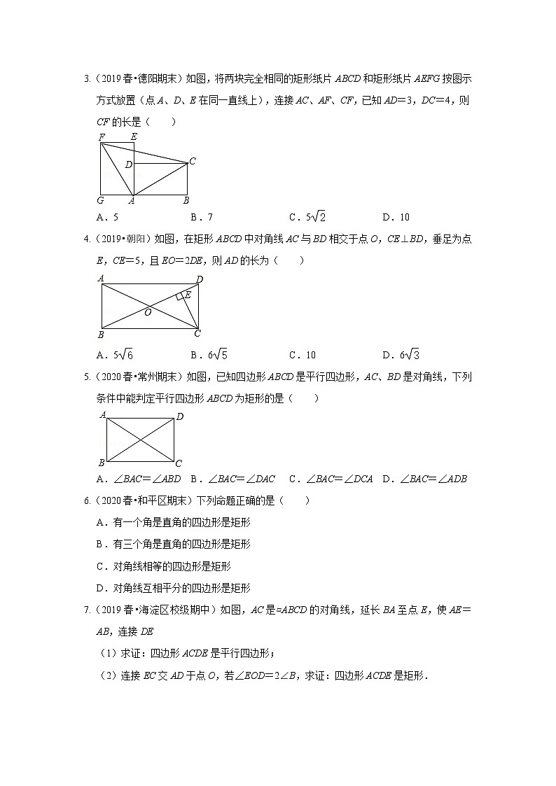 初中数学中考复习 考点26 矩形（原卷版）02