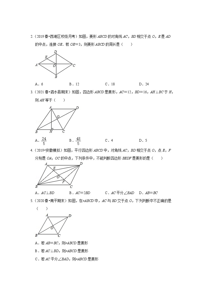 初中数学中考复习 考点27   菱形（原卷版）02