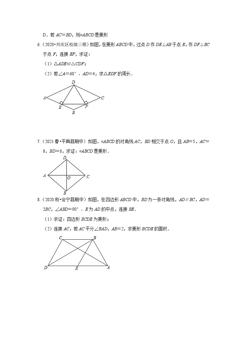 初中数学中考复习 考点27   菱形（原卷版）03