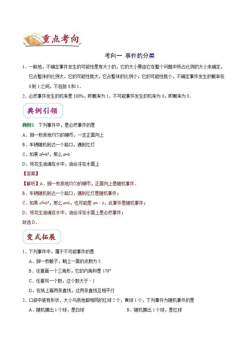 初中数学中考复习 考点27 概率-中考数学考点一遍过第2页