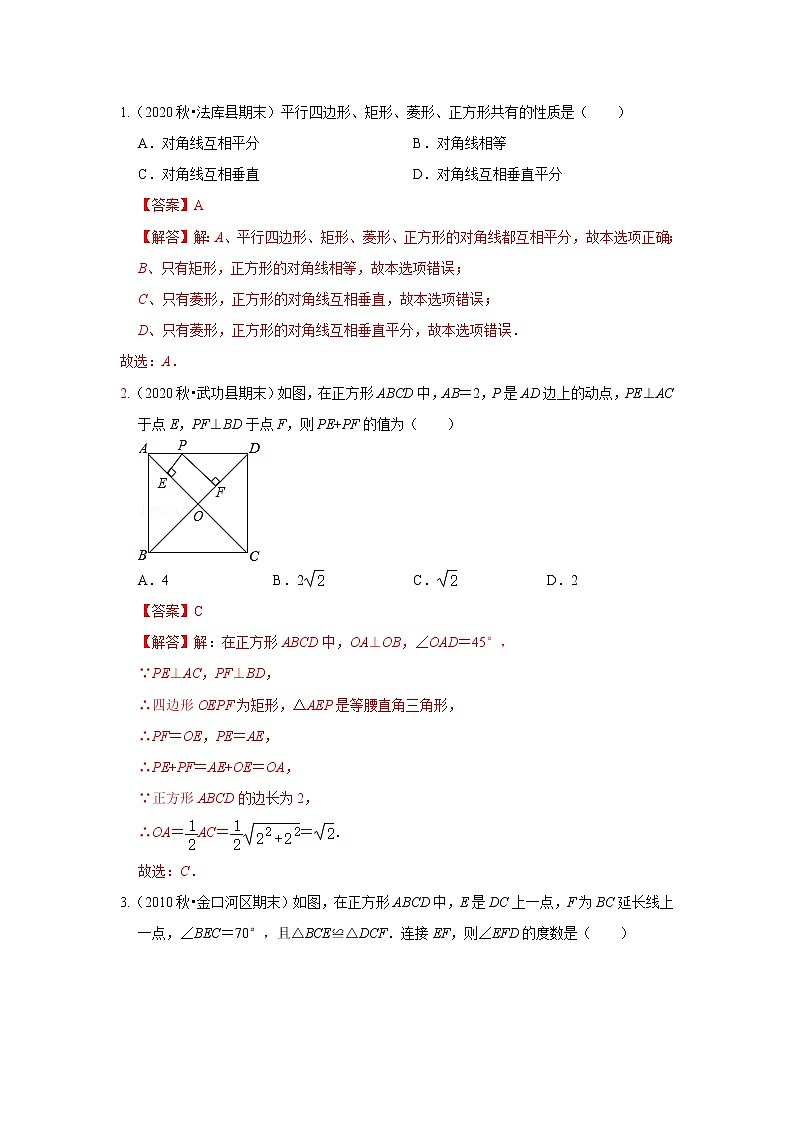 初中数学中考复习 考点28 正方形（解析版）第2页