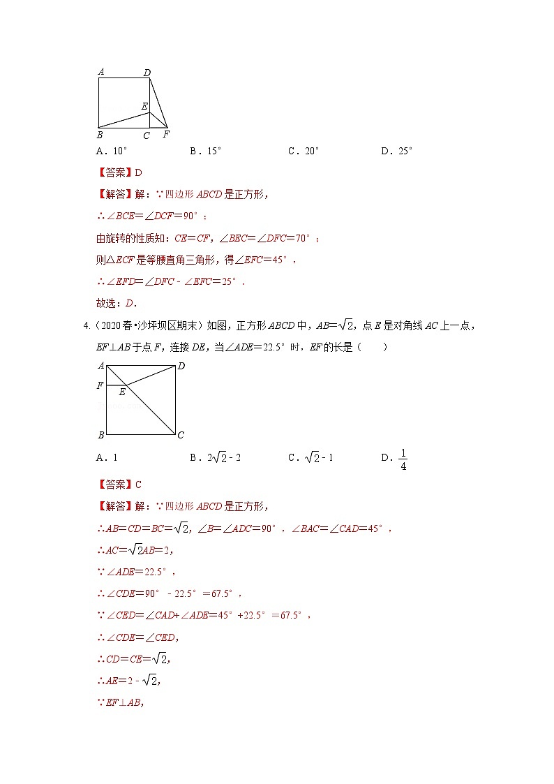 初中数学中考复习 考点28 正方形（解析版）第3页