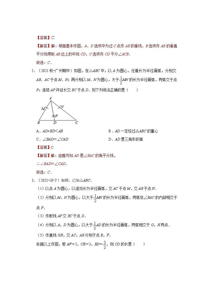 初中数学中考复习 考点32   尺规作图（解析版）第3页