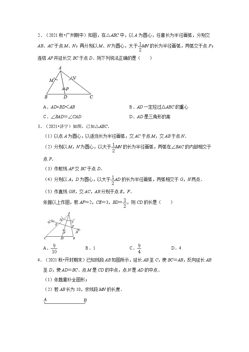 初中数学中考复习 考点32   尺规作图（原卷版）第3页