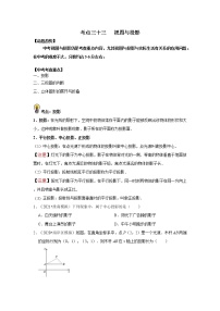 初中数学中考复习 考点33  视图与投影(原卷版)