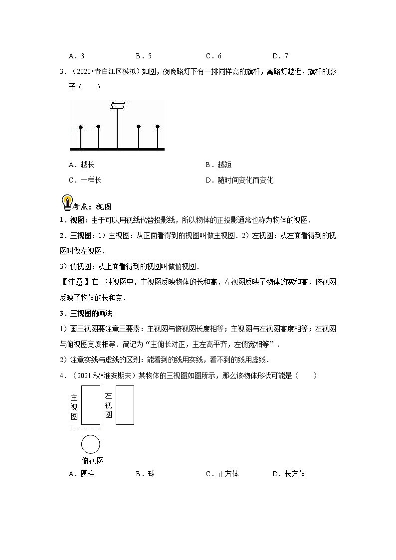 初中数学中考复习 考点33  视图与投影(原卷版)02