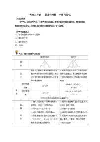 初中数学中考复习 考点34  图形的对称、平移与位似（解析版）