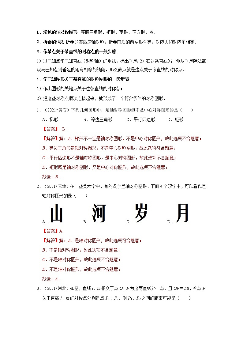 初中数学中考复习 考点34  图形的对称、平移与位似（解析版）第2页