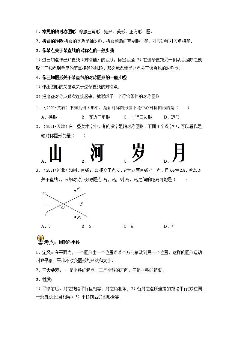 初中数学中考复习 考点34  图形的对称、平移与位似（原卷版）第2页