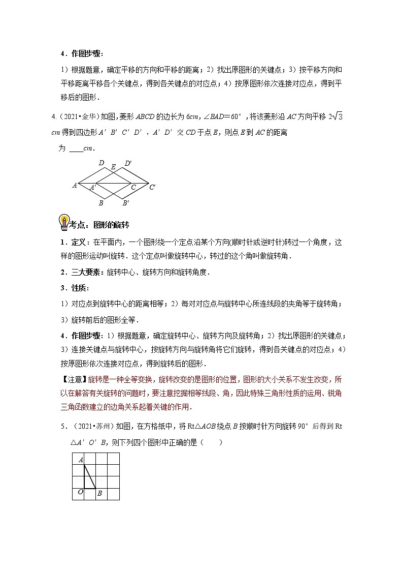 初中数学中考复习 考点34  图形的对称、平移与位似（原卷版）第3页