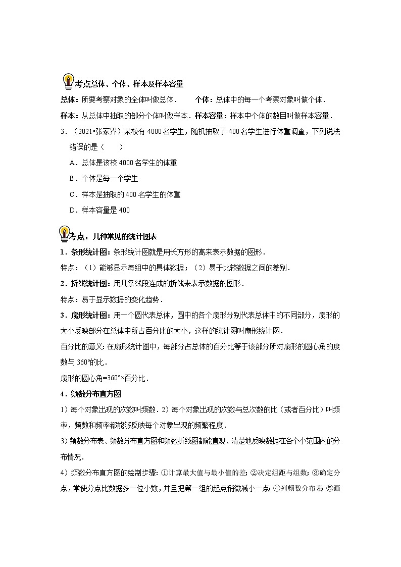 初中数学中考复习 考点35   统计与概率（原卷版）第2页