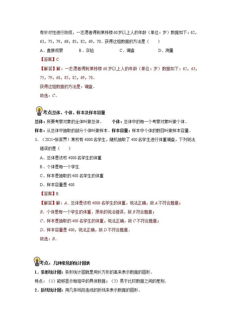 初中数学中考复习 考点35  统计与概率（解析版）第2页