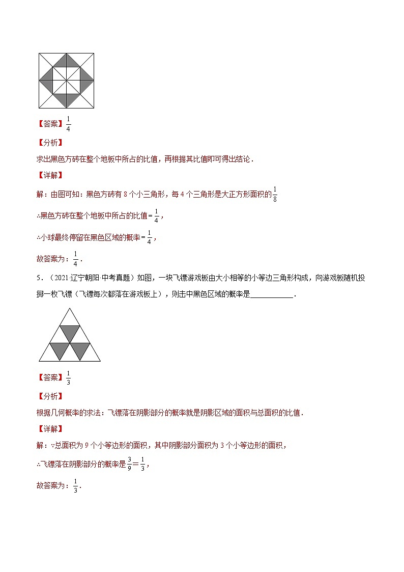 初中数学中考复习 考点43  概率【专题巩固】-【中考高分导航】备战2022年中考数学考点总复习（全国通用）（解析版）第3页