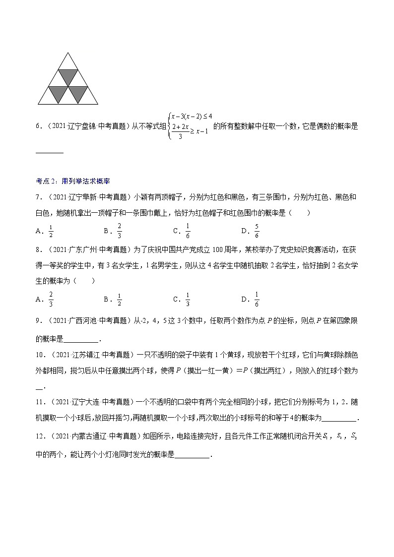 初中数学中考复习 考点43  概率【专题巩固】-【中考高分导航】备战2022年中考数学考点总复习（全国通用）（原卷版）第2页