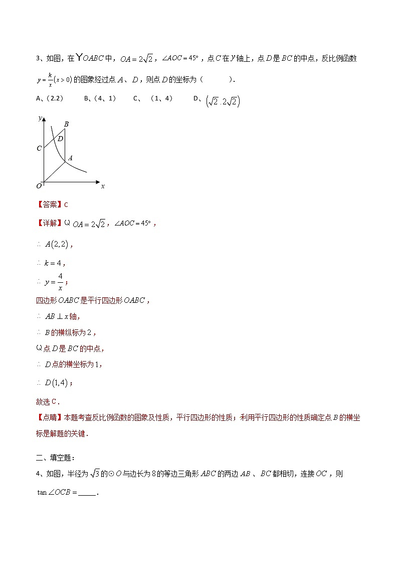 初中数学中考复习 考前必刷01（解析版） 试卷02