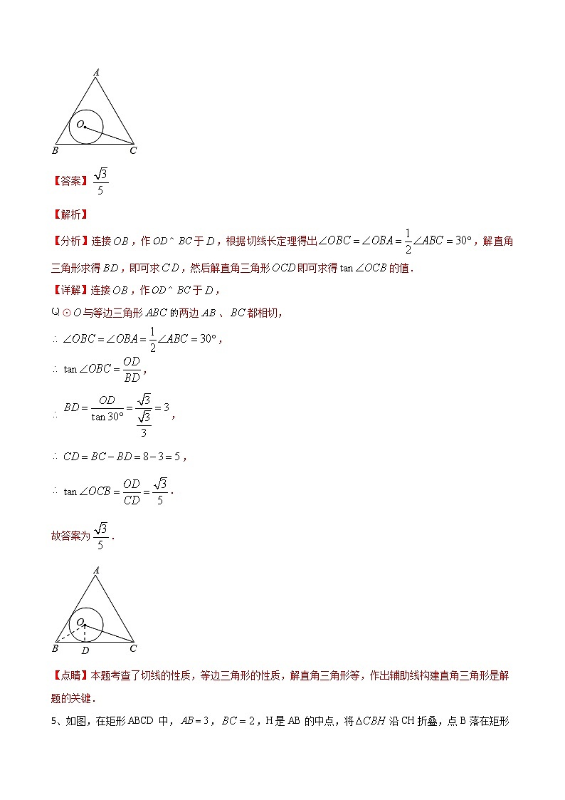 初中数学中考复习 考前必刷01（解析版） 试卷03