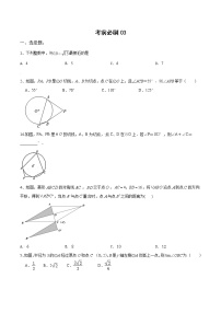 初中数学中考复习 考前必刷03（原卷版）