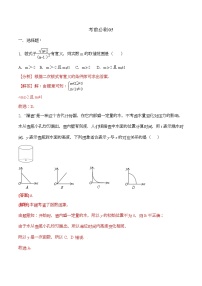 初中数学中考复习 考前必刷05（解析版）