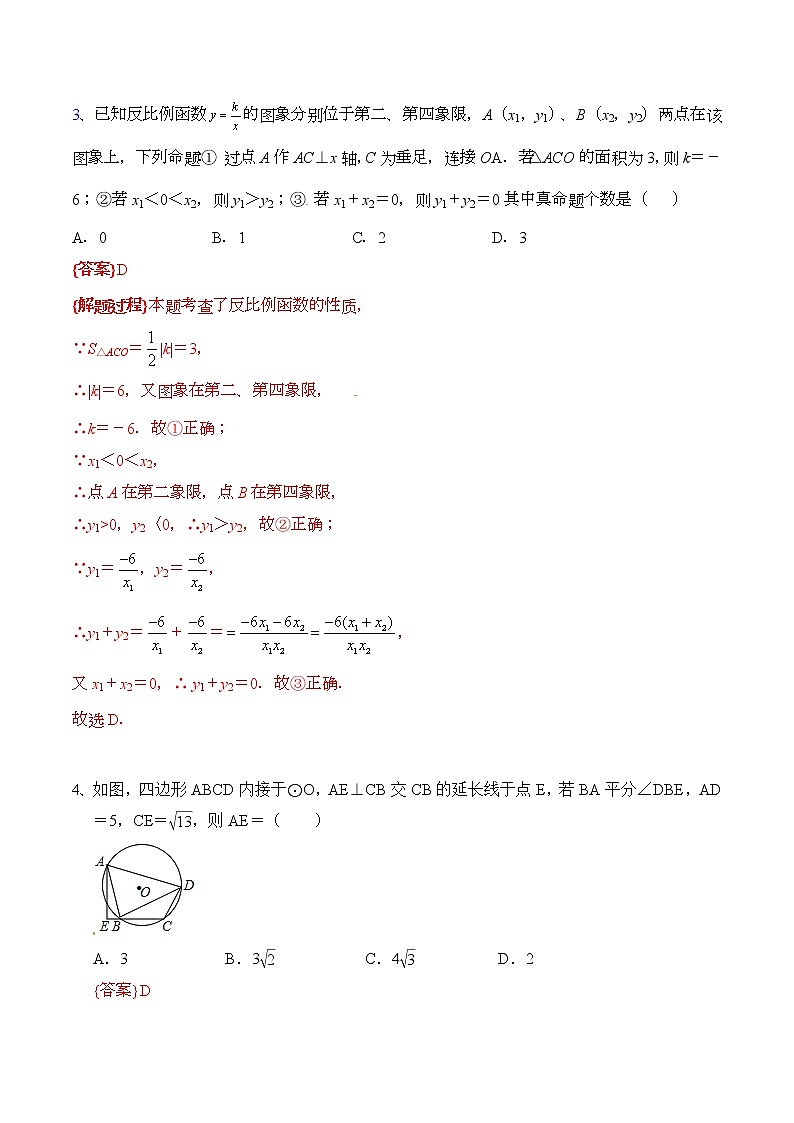 初中数学中考复习 考前必刷05（解析版） 试卷02