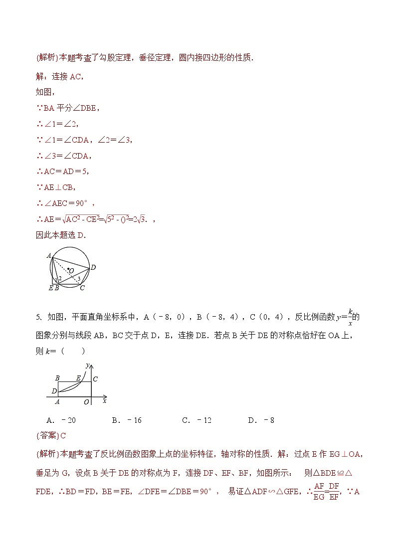 初中数学中考复习 考前必刷05（解析版） 试卷03